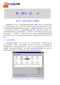 01创建对象和工程模板