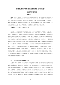 推进我国生产性服务业发展的路径与对策分析