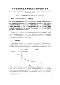 提高UPS系统给服务器等重要负载供电的可靠性