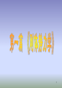 01工程力学-刚体的受力分析