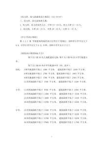 教育医疗服务设施专项规划标准(研究成果)