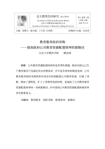 教育服务政府采购――提高政府公共教育资源配置效率的新路径