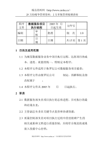 数据服务项目执行流程(1)