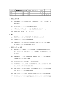 数据服务项目执行流程