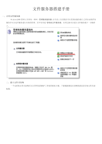 文件服务器搭建手册window2003