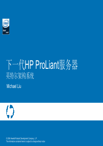 新一代HP ProLiant服务器sales training(060718)