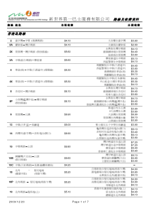 新世界第一巴士服务有限公司