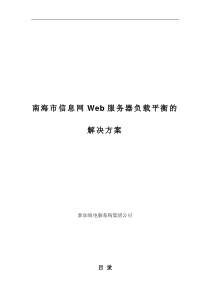 新加坡电脑-南海信息网-Web服务器负载平衡的解决方案