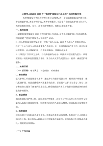 新医大一附院争创XXXX年全国优质护理服务示范工程活动方案