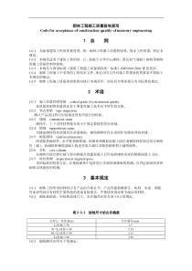 砌体工程施工质量验收规范(DOC17)(1)