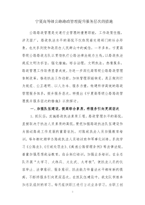 新的 路政管理过程中进一步提升服务层次的措施