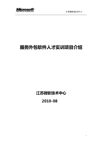 无锡服务外包人才培训中心项目介绍