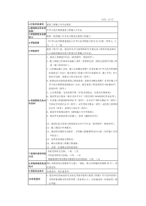 01建筑工程施工许可证核发