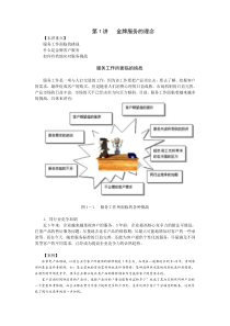 时代光华课件——金牌客户服务技巧