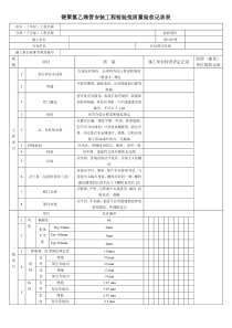 硬聚氯乙烯管安装工程检验批质量验收记录