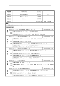 明达集团物业公司服务中心环境保洁经理职务说明书