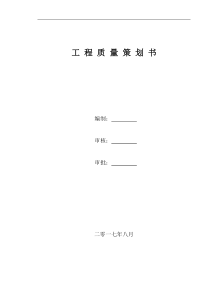 确保工程一次验收的质量管理措施