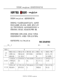 普通员工服务成绩考核