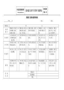 普通员工服务成绩考核表