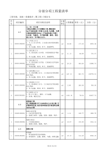 01春森二期1-5 土建清单