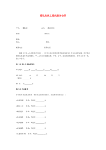 最详细清晰的婚庆服务合同