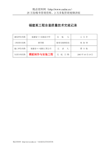 福建某工程全套质量技术交底记录