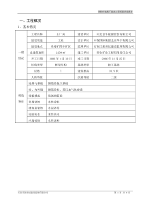 章村矿洗煤厂技改工程质量评估报告