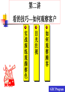 服务人员的五项修炼-电子版学员手册02