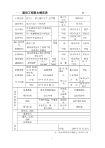 竣工工程质量评估报告