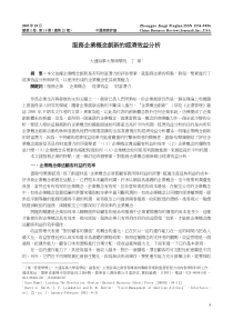 服务企业概念创新的经济效益分析