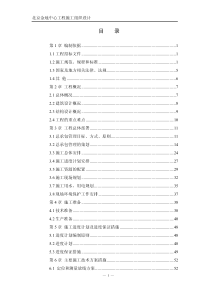 01金地中心施工组织设计目录