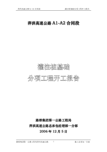 01钻孔灌注桩施工组织设计K0+538新屋里(一)