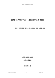 服务到位不越位街道办社工委居委会物业管理合同培