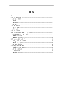 服务器RAID技术及应用(1)