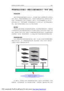 服务器行业应用案例－网游－传奇（R510）