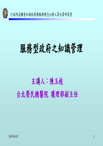 服务型政府之知识管理(1)