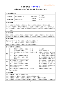 服务学习类型—专业课程案例