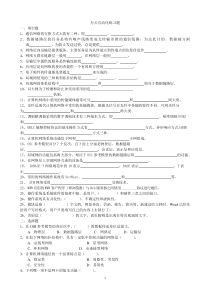 办公自动化练习题