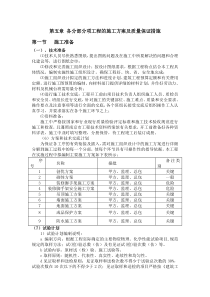 第五章各分部分项工程的施工方案及质量保证措施(原)