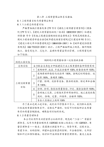 第八章 确保工程质量的技术组织措施