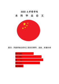 用赢得值法研究工程项目费用、进度、质量协调