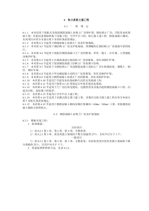 电力建设施工质量验收及评定规程第1部分土建工程6