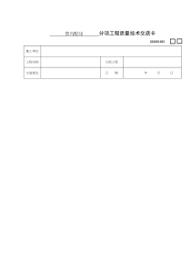 管内配线分项工程质量技术交底卡(doc11)(1)