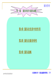 服务管理第一篇(1、2、3章)