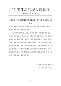 粤建质函〔XXXX〕485号关于印发《广东省房屋建筑工程质量样板引路工作