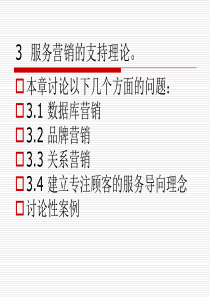 服务营销的支持理论