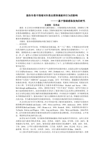 服务补救中情绪对补救后顾客满意和行为的影响