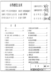 02J915公用建筑卫生间_2