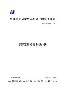 02基建工程档案分类办法