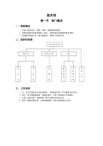 服务部工作流程